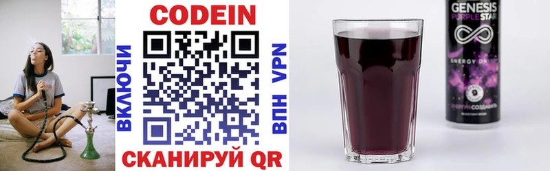 Codein напиток Lean (лин)  Пушкино 